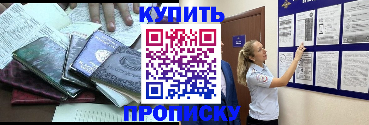 прописка для военкомата в Арсеньеве